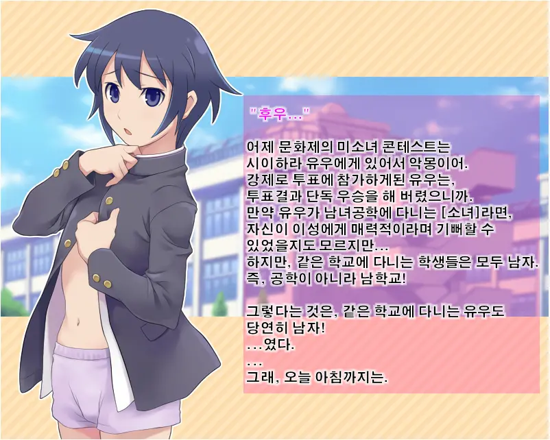 Yuu-Kun De? Asobou! | 유우군과 놀자